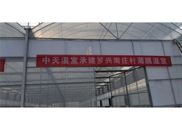 薄膜溫室